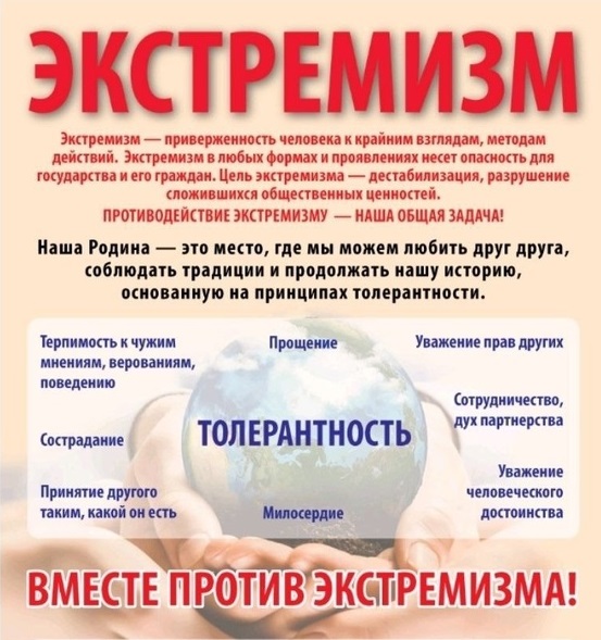 Ekstremizm-mart.jpg