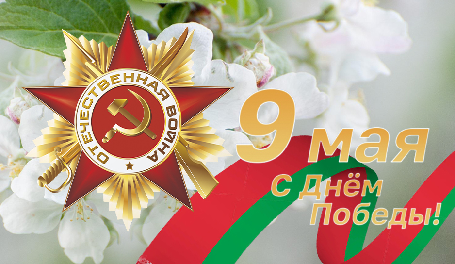 с днем победы.jpg с днем победы.jpg