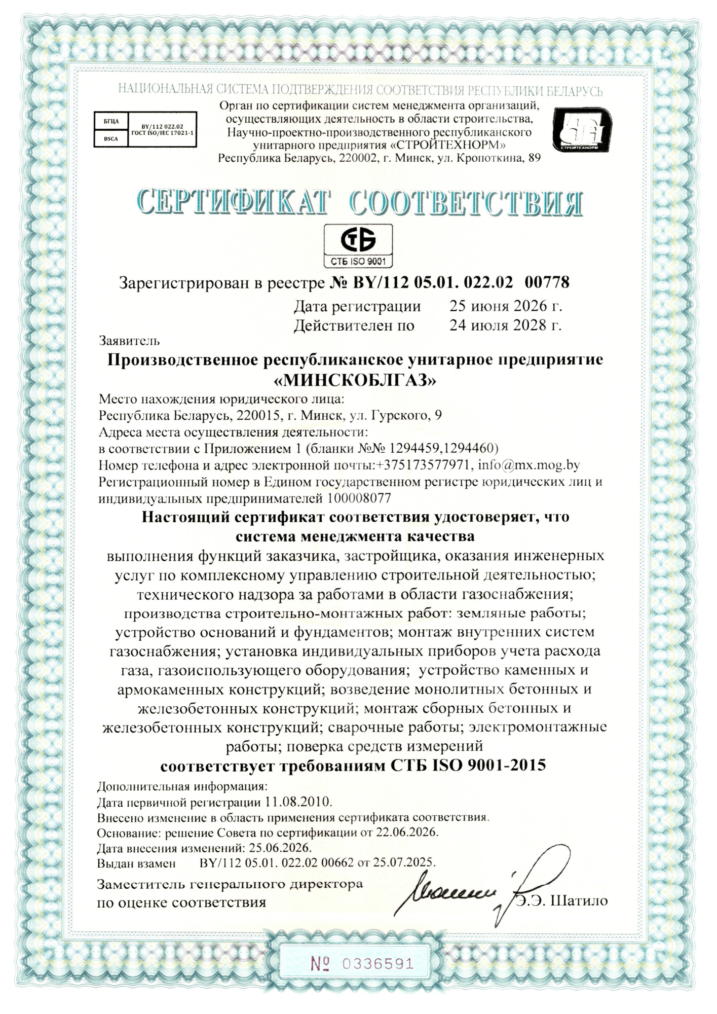 Сертификат 2026.png