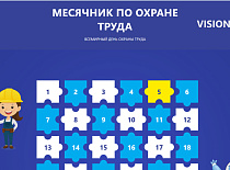 В УП «МИНСКОБЛГАЗ» с 1 по 30 апреля стартует Месячник по охране труда, посвященный Всемирному дню охраны труда