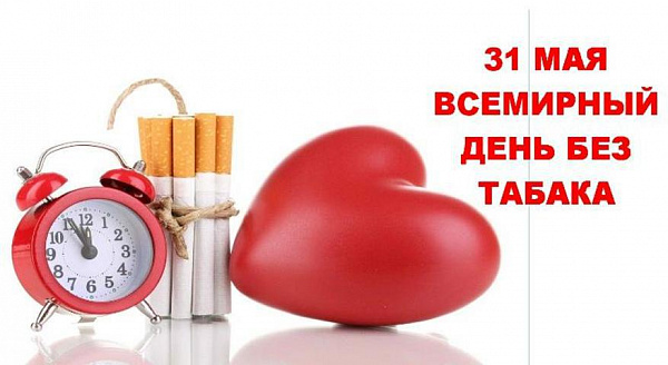 УП «МИНСКОБЛГАЗ» призывает всех присоединиться к республиканской акции «Беларусь против табака»