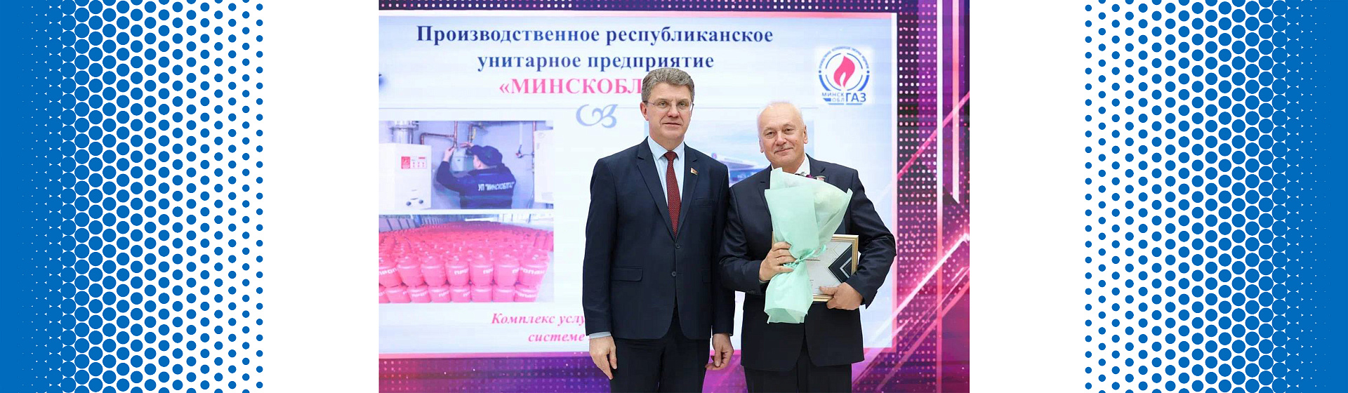 УП «МИНСКОБЛГАЗ» - лауреат конкурса