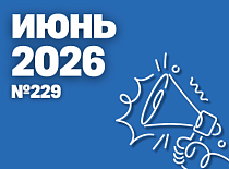 Вестник МИНСКОБЛГАЗА (июнь 2026)