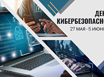 Декада кибербезопасности проходит в Беларуси с 27 мая по 5 июня