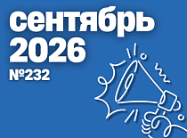 Вестник МИНСКОБЛГАЗА (сентябрь 2026)