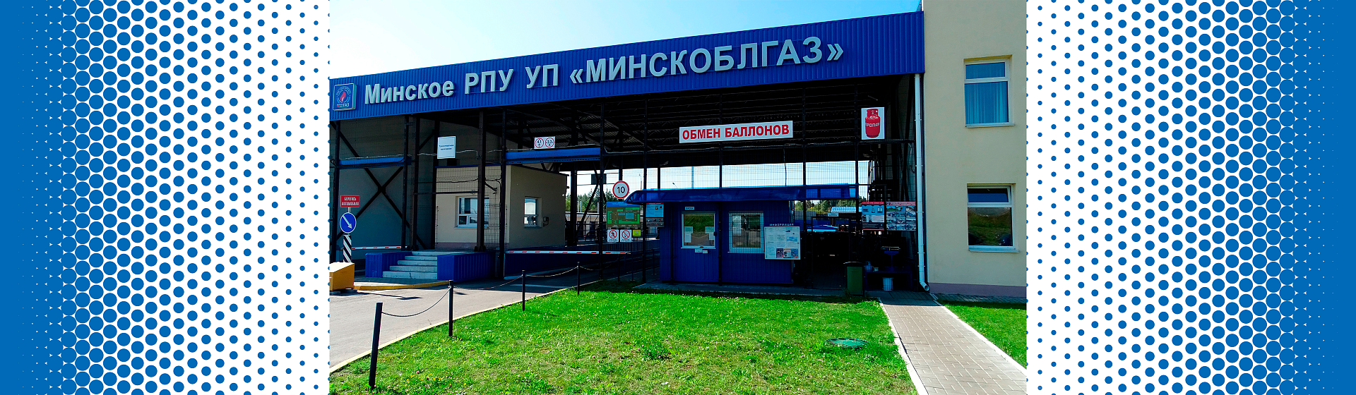 Филиал «Минское РПУ»