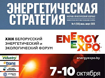 Вышел в свет очередной номер журнала «Энергетическая стратегия» (Журнал 4, 2025)