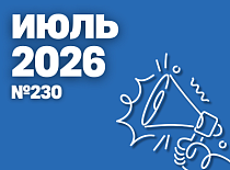 Вестник МИНСКОБЛГАЗА (июль 2026)
