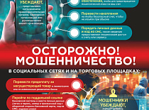 Осторожно! Мошенничество!