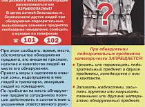 Порядок действий при обнаружении подозрительного предмета