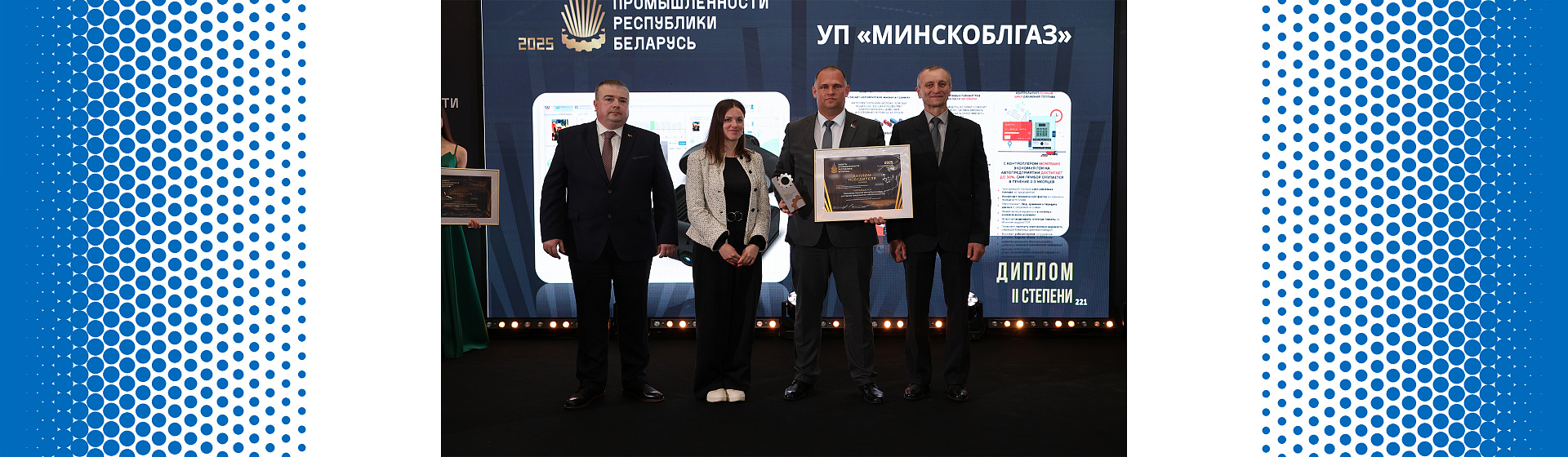 «МИНСКОБЛГАЗ» - лауреат конкурса