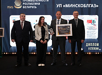 УП «МИНСКОБЛГАЗ» в числе «Лидеров промышленности Республики Беларусь – 2025»!