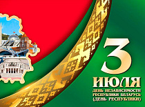 Поздравление генерального директора УП "МИНСКОБЛГАЗ" Ю.В.Куклицкого с Днем Независимости Республики Беларусь