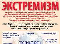 Противодействие экстремизму - наша общая задача! 