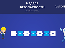 Неделя безопасности 