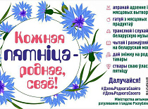 «Кожная пятніца – роднае, сваё»!