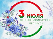Поздравление генерального директора УП "МИНСКОБЛГАЗ" Ю.В.Куклицкого с Днем Независимости Республики Беларусь 