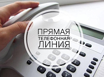 Прямая телефонная линия 16.10.2023