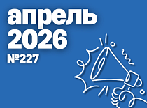 Вестник МИНСКОБЛГАЗА (апрель 2026)
