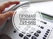 Прямая телефонная линия 22.10.2025