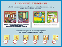 Будьте бдительны: чужие вещи могут быть опасны!