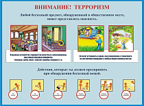 Будьте бдительны: чужие вещи могут быть опасны!