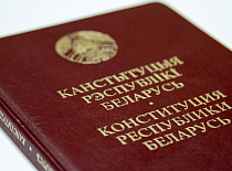 День Конституции Республики Беларусь