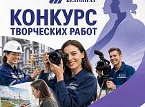 ГПО "Белтопгаз" приглашает работников объединения проявить творческие таланты!